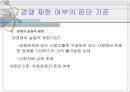 INI스틸의 한보철강 인수건의 사례분석  14페이지