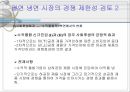 INI스틸의 한보철강 인수건의 사례분석  21페이지