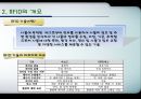기술표준 - RFID를 이용한 기업의 사례 분석 및 국내 RFID 시장의 발전방향 6페이지