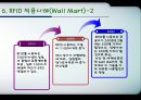 기술표준 - RFID를 이용한 기업의 사례 분석 및 국내 RFID 시장의 발전방향 20페이지