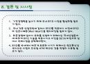 기술표준 - RFID를 이용한 기업의 사례 분석 및 국내 RFID 시장의 발전방향 23페이지