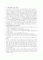 양도소득세와 부동산 투기현상  2페이지