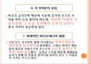 꼬리에 꼬리를 무는 애그플레이션 (식량자원 종류, 애그플레이션 조사) 16페이지