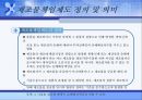 제조물책임법 사례 연구 발표  4페이지