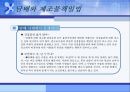 제조물책임법 사례 연구 발표  11페이지