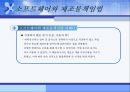 제조물책임법 사례 연구 발표  14페이지