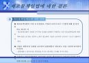제조물책임법 사례 연구 발표  24페이지