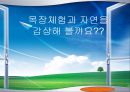 목장체험과 자연을 감상해 볼까요  1페이지
