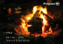 목장체험과 자연을 감상해 볼까요  14페이지