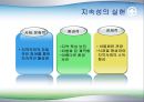 목장체험과 자연을 감상해 볼까요  19페이지