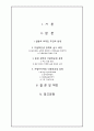 일본의 다문화공생정책  2페이지