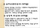 Jean Piaget의 인지발달이론 11페이지