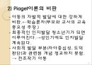 Jean Piaget의 인지발달이론 23페이지