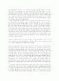 우 줘어류의 아시아의 고아 독후감 2페이지