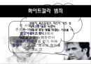 화이트칼라 범죄 3페이지
