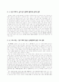 장기 기증 & 장기 매매에 대한 나의 생각 4페이지