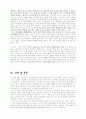 장기 기증 & 장기 매매에 대한 나의 생각 5페이지