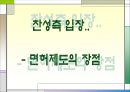 의사 면허 제도 5페이지