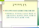 의사 면허 제도 11페이지