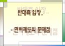 의사 면허 제도 14페이지