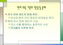의사 면허 제도 18페이지
