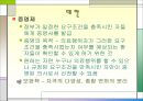 의사 면허 제도 22페이지