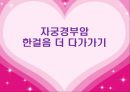 자궁경부암 한걸음 더 다가가기  1페이지