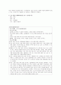 비만 아동을 위한 집단상담 프로그램  2페이지