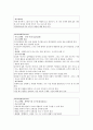 비만 아동을 위한 집단상담 프로그램  4페이지