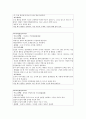 비만 아동을 위한 집단상담 프로그램  7페이지