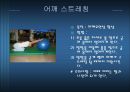 볼과 밴드 재활치료 프로그램  13페이지