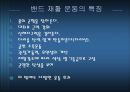 볼과 밴드 재활치료 프로그램  16페이지