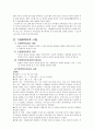 아동복지서비스 사례(시설에서의 서비스)   2페이지