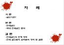 연쇄살인범에 대한 사회심리학적 분석  국내 사례 -  2페이지