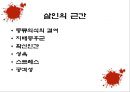 연쇄살인범에 대한 사회심리학적 분석  국내 사례 -  5페이지