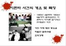 연쇄살인범에 대한 사회심리학적 분석  국내 사례 -  11페이지