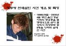 연쇄살인범에 대한 사회심리학적 분석  국내 사례 -  13페이지