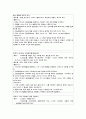 일상적 스트레스가 높은 아동을 위한 집단 상담 프로그램  2페이지