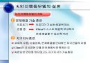 인지 행동 모델 24페이지