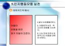 인지 행동 모델 28페이지