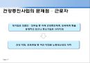 우리나라의 건강증진 정책  17페이지
