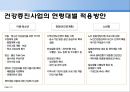 우리나라의 건강증진 정책  24페이지