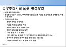 우리나라의 건강증진 정책  25페이지