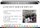 일본의 다문화공생 정책  11페이지