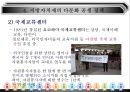 일본의 다문화공생 정책  14페이지