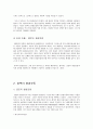 풀뿌리 환경 엔지오 운동  2페이지