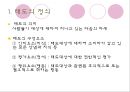 태도와 태도변화  3페이지