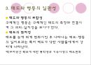 태도와 태도변화  13페이지