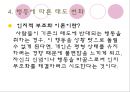 태도와 태도변화  17페이지