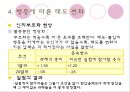 태도와 태도변화  19페이지